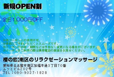 新規OPEN割のクーポンPC