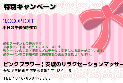 特別キャンペーンのクーポンPC