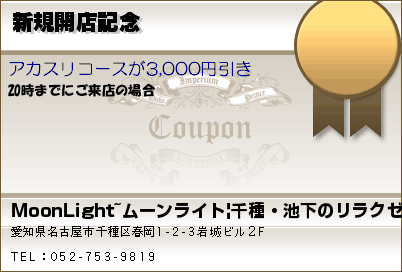 新規開店記念のクーポンPC