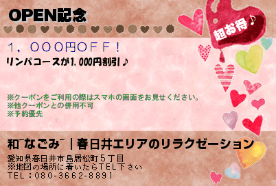 OPEN記念のクーポンPC