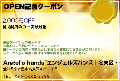 OPEN記念クーポンのクーポンPC