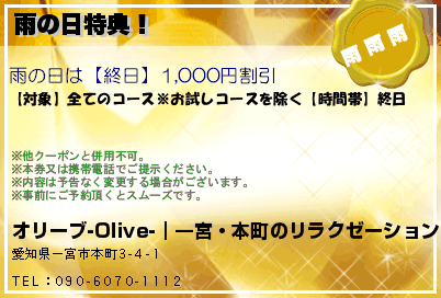 雨の日特典！のクーポンPC