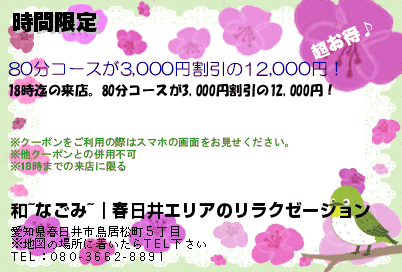 時間限定のクーポンPC