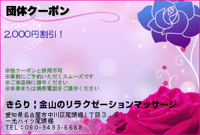 団体クーポンのクーポンPC