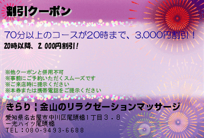 割引クーポンのクーポンPC