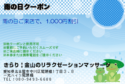 雨の日クーポンのクーポンPC