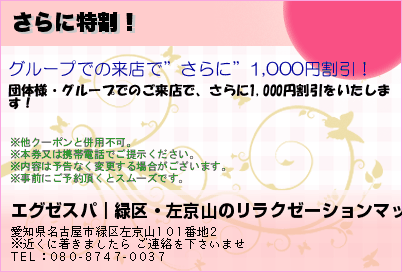 さらに特割！のクーポンPC