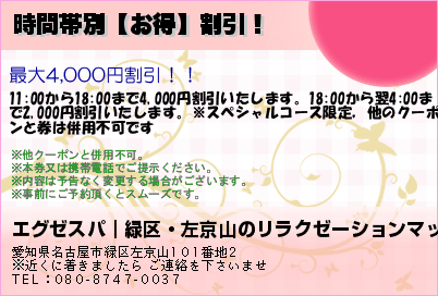 時間帯別【お得】割引！のクーポンPC