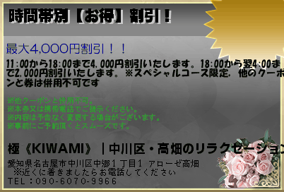 時間帯別【お得】割引！のクーポンPC