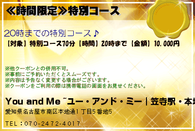 ≪時間限定≫特別コースのクーポンPC