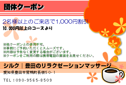 団体クーポンのクーポンPC