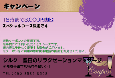 キャンペーンのクーポンPC