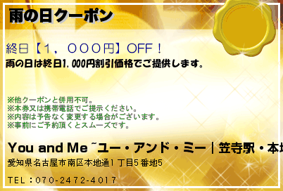 雨の日クーポンのクーポンPC