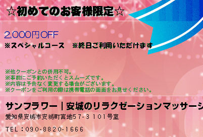 ☆初めてのお客様限定☆のクーポンPC