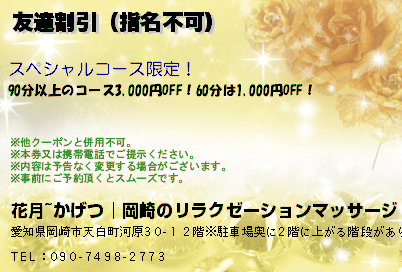 友達割引（指名不可）のクーポンPC