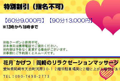 特別割引（指名不可）のクーポンPC