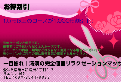 お得割引のクーポンPC