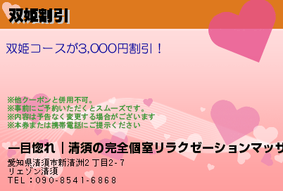 双姫割引のクーポンPC