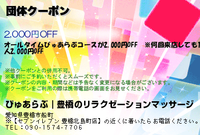 団体クーポンのクーポンPC