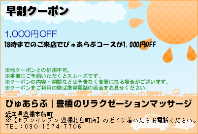 早割クーポンのクーポンPC