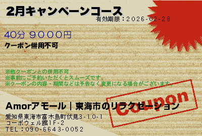 2月キャンペーンコースのクーポンPC