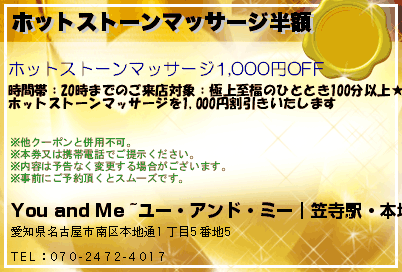 ホットストーンマッサージ半額のクーポンPC