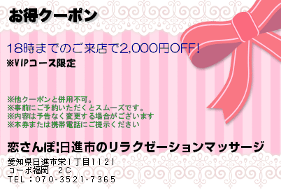 お得クーポンのクーポンPC