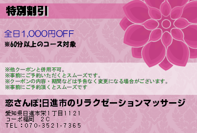 特別割引のクーポンPC