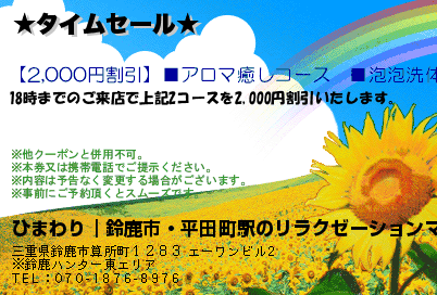 ★タイムセール★のクーポンPC