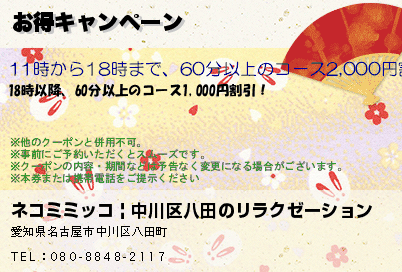 お得キャンペーンのクーポンPC