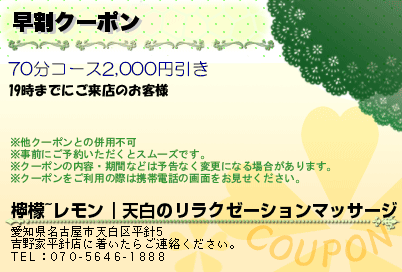 早割クーポンのクーポンPC