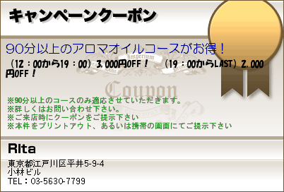 キャンペーンクーポンのクーポンPC