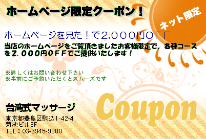 ホームページ限定クーポン！のクーポンPC