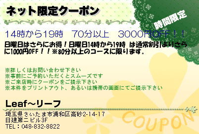 ネット限定クーポンのクーポンPC