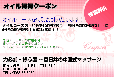 力必加 舒心屋 春日井の中国式マッサージ リラックスリラックス