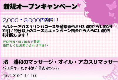 新規オープンキャンペーンのクーポンPC