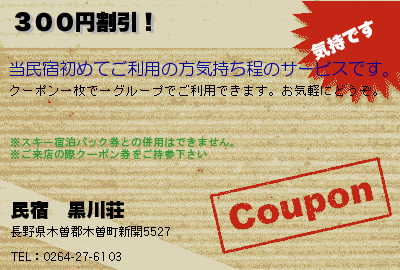 ３００円割引！のクーポンPC
