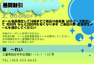 麗　〜れい 昼間割引 クーポン