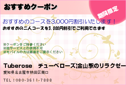 おすすめクーポンのクーポンPC