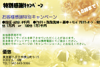 特別感謝ｷｬﾝﾍﾟｰﾝのクーポンPC