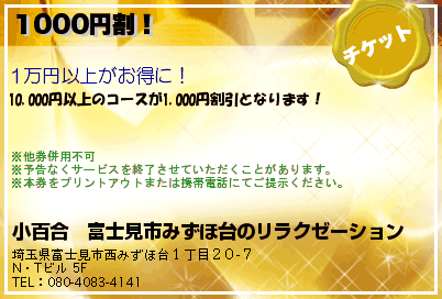 1000円割！のクーポンPC