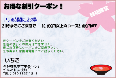 お得な割引クーポン！のクーポンPC