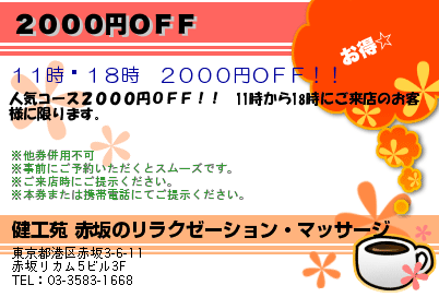 ２０００円ＯＦＦのクーポンPC