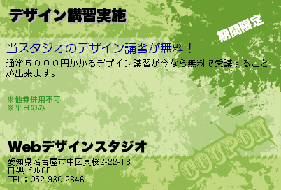 デザイン講習実施のクーポンPC