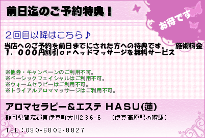 前日迄のご予約特典！のクーポンPC