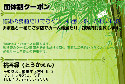 団体割クーポンのクーポンPC