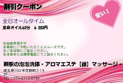 割引クーポンのクーポンPC