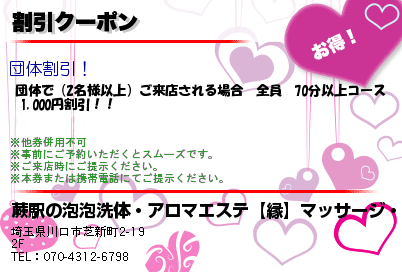 割引クーポンのクーポンPC