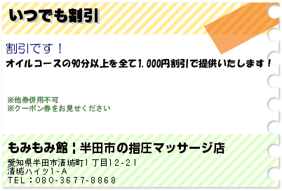 いつでも割引のクーポンPC