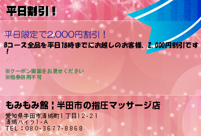 平日割引！のクーポンPC